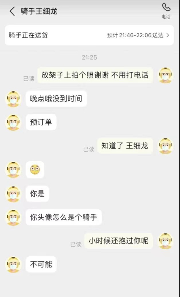 与外卖配送员之间的爱恨情仇 ​​​