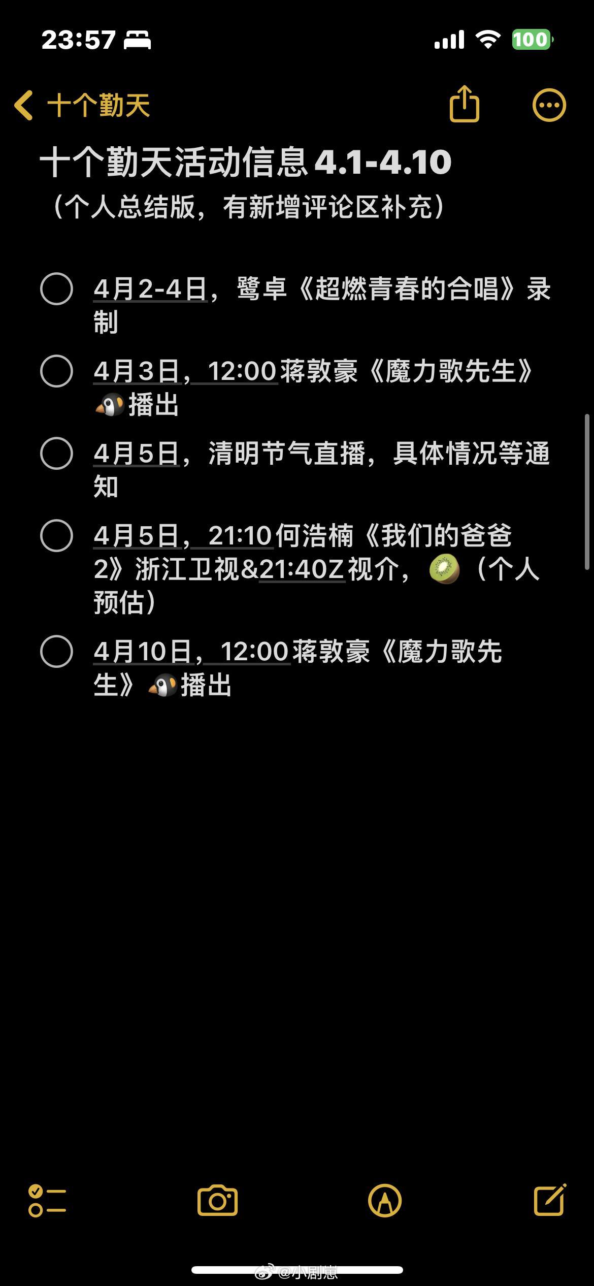 十个勤天十个勤天活动信息4.1-4.10 个人总结版十个勤天‖种地吧 