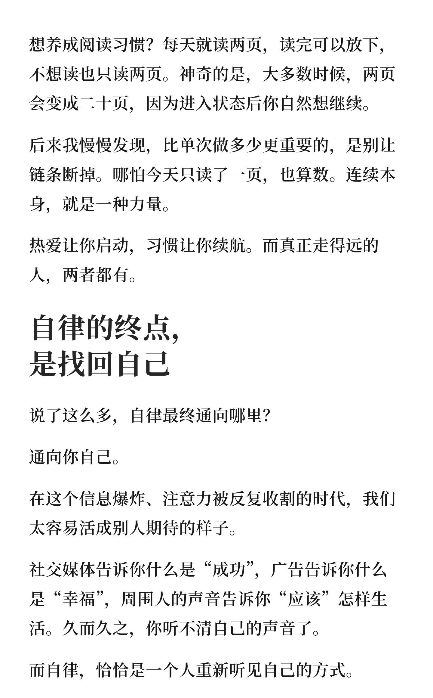 肖战让我明白：自律确实能更自由～自律，恰恰是一个人重新听见自己的方式！ 