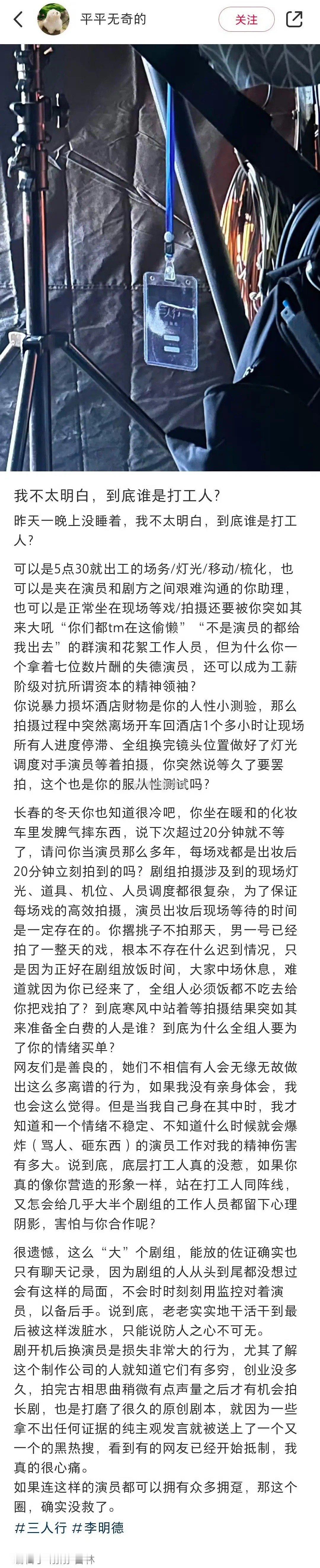 这个才是打工人啊。。。什么演员视角导演视角的。。。。剧组牛马才是真的有苦说不出。