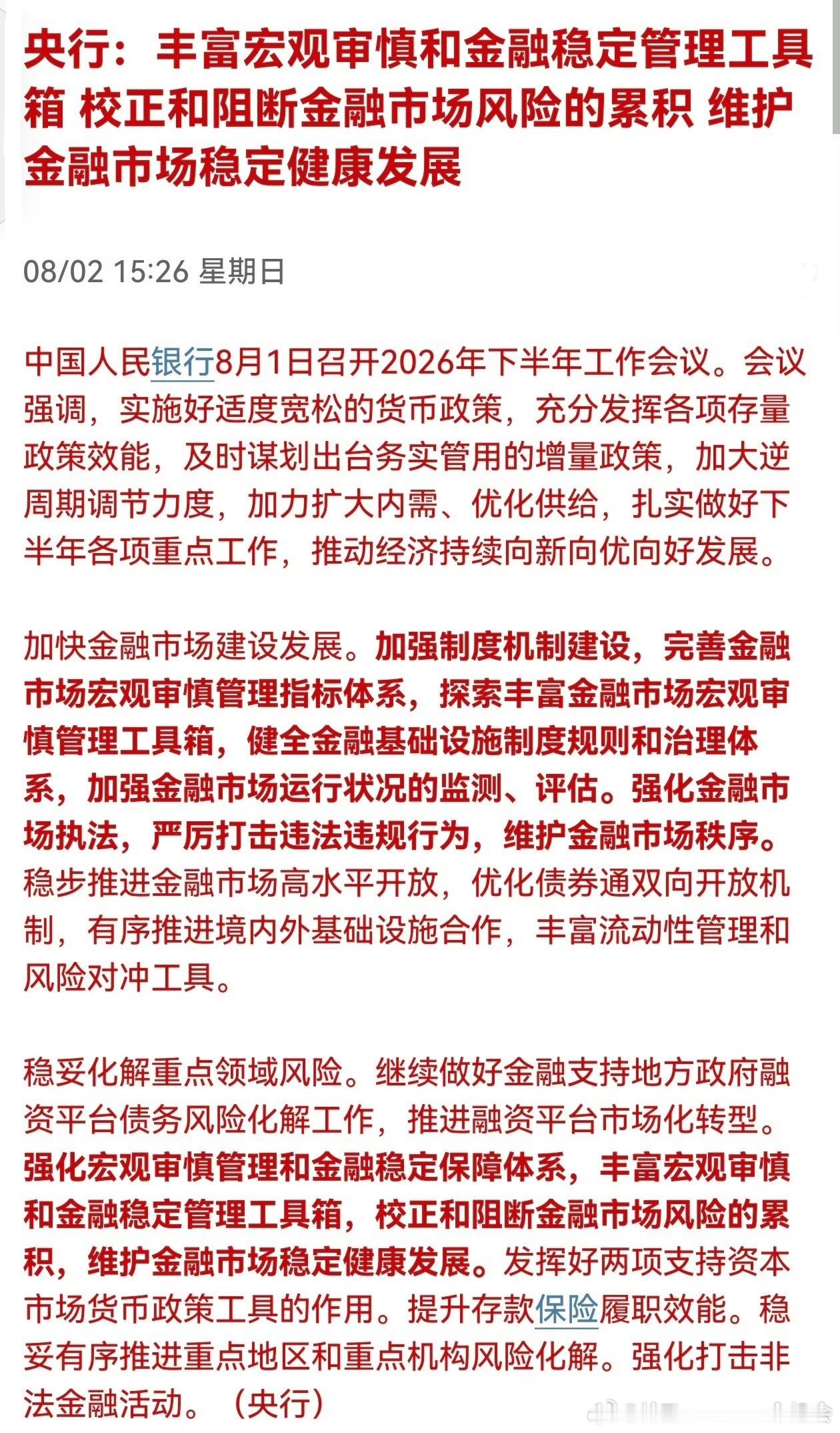 老美年底铁加息的情况下，我们也会保证宏观流动性，以及资金成本（出口强势，但内需始