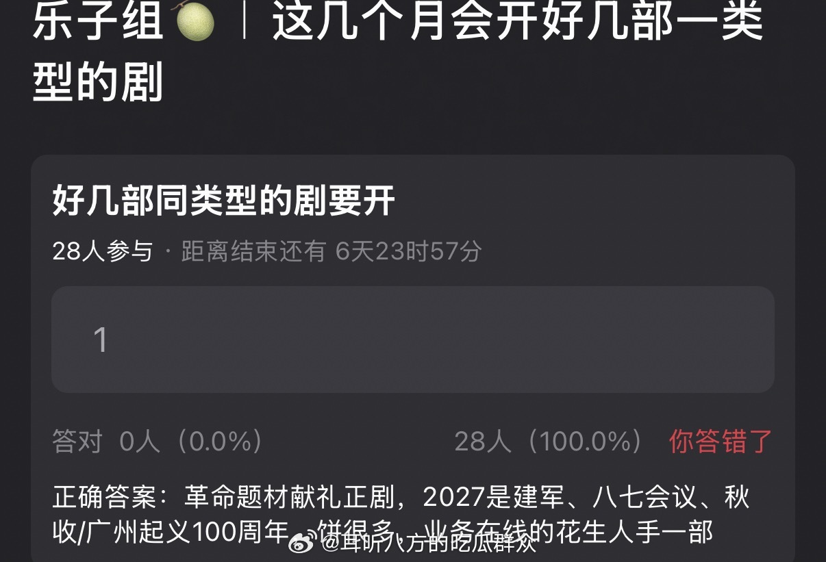 🍉这几个月会开好几部一类型的剧革命题材献礼正剧，2027是建军、八七会议、秋收