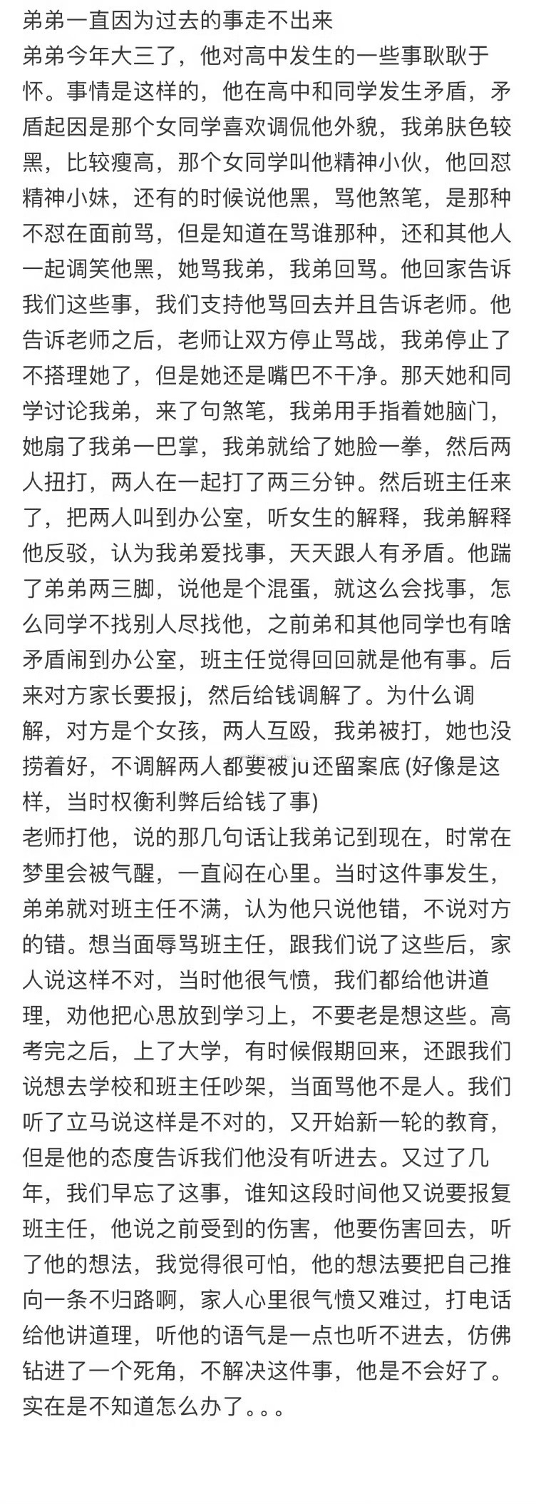 弟弟一直因为过去的事走不出来[哆啦A梦害怕] 