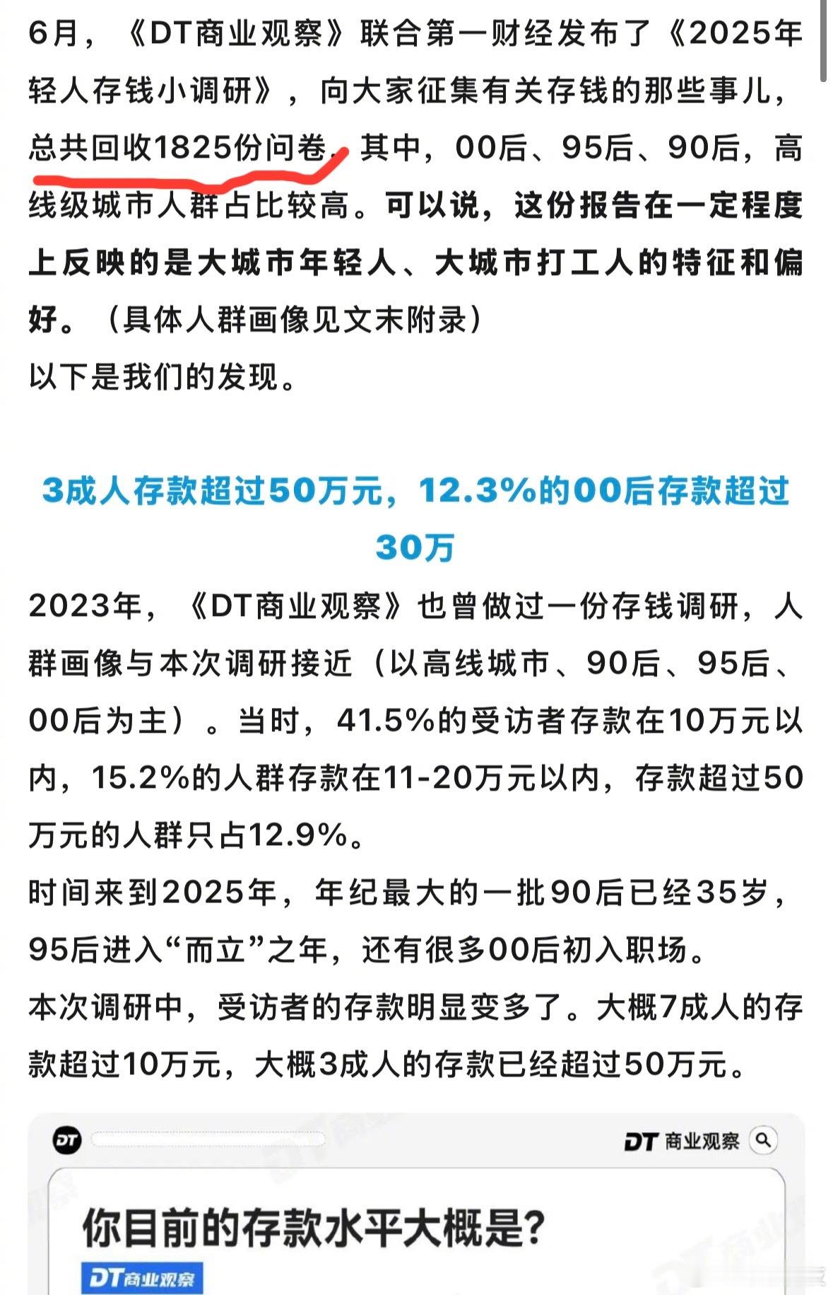 3成人存款超过50万元……笑了，你们猜数据来源是啥？特意看了下，没看错，是问卷调