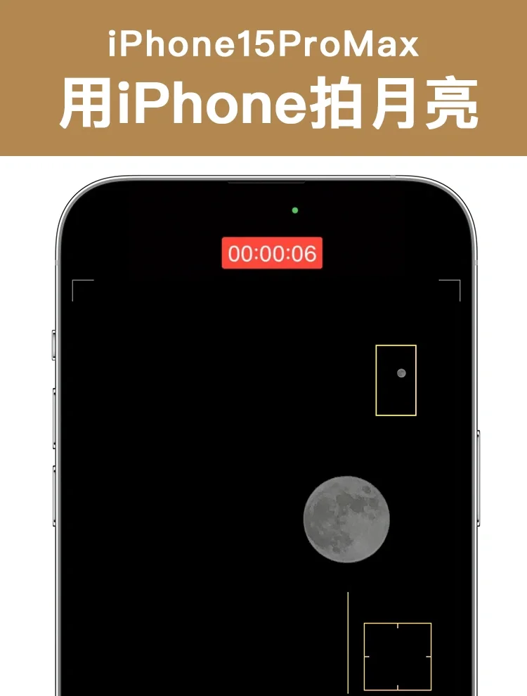 iPhone也可以拍月亮了，实测有效！
