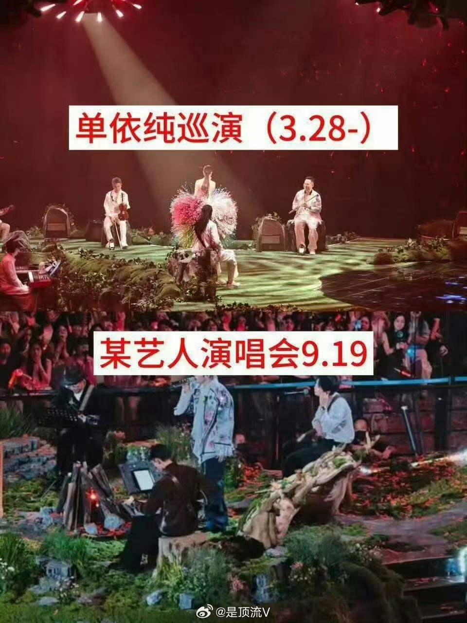 单依纯粉丝指责尤长靖演唱会舞美抄袭，大家看看像不像？[吃惊]单依纯 尤长靖单依纯