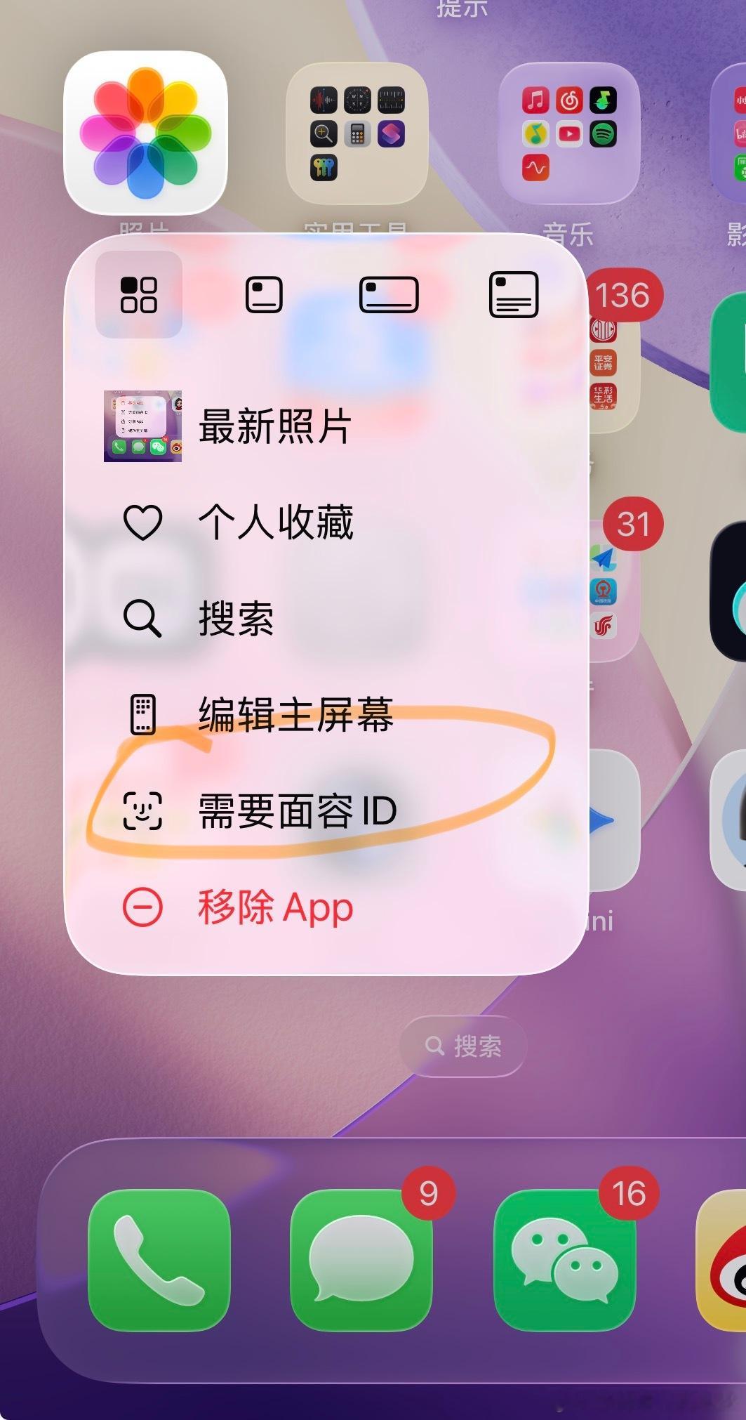 iPhone面容ID不止能开锁屏我微信是设置了需要面容ID解锁，其实照片相册这种