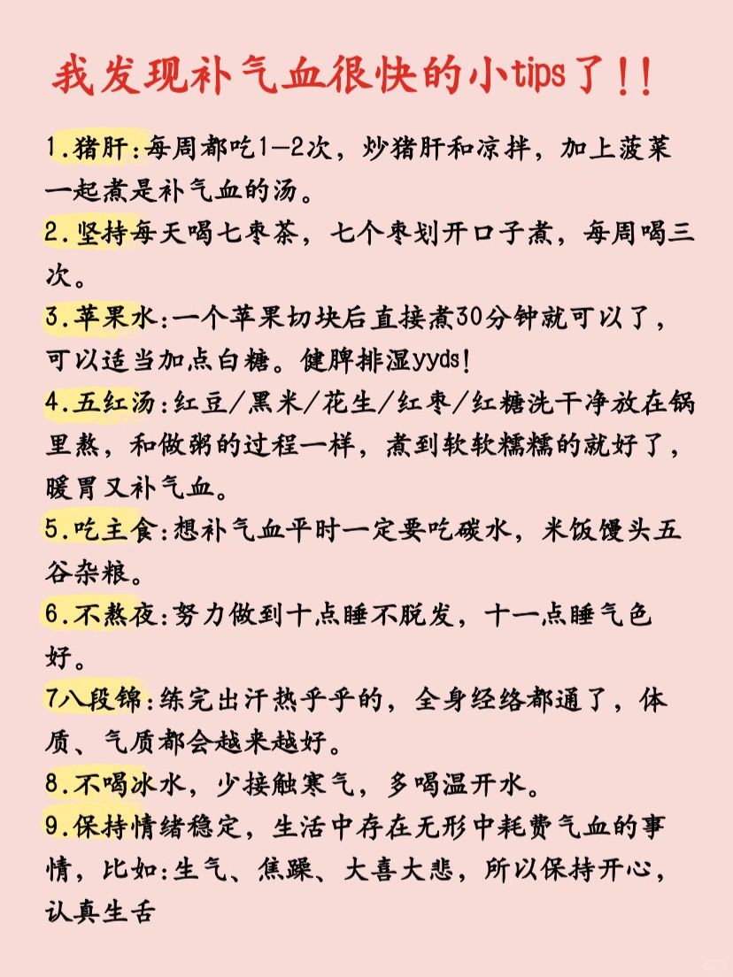 ✔️1.猪肝:每周都吃1-2次，炒猪肝和凉拌，加上菠菜一起煮是补气血的汤。
✔️...