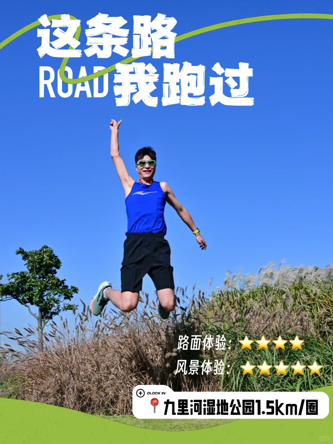 周六晨跑✨ 与九里河公园的美好邂逅