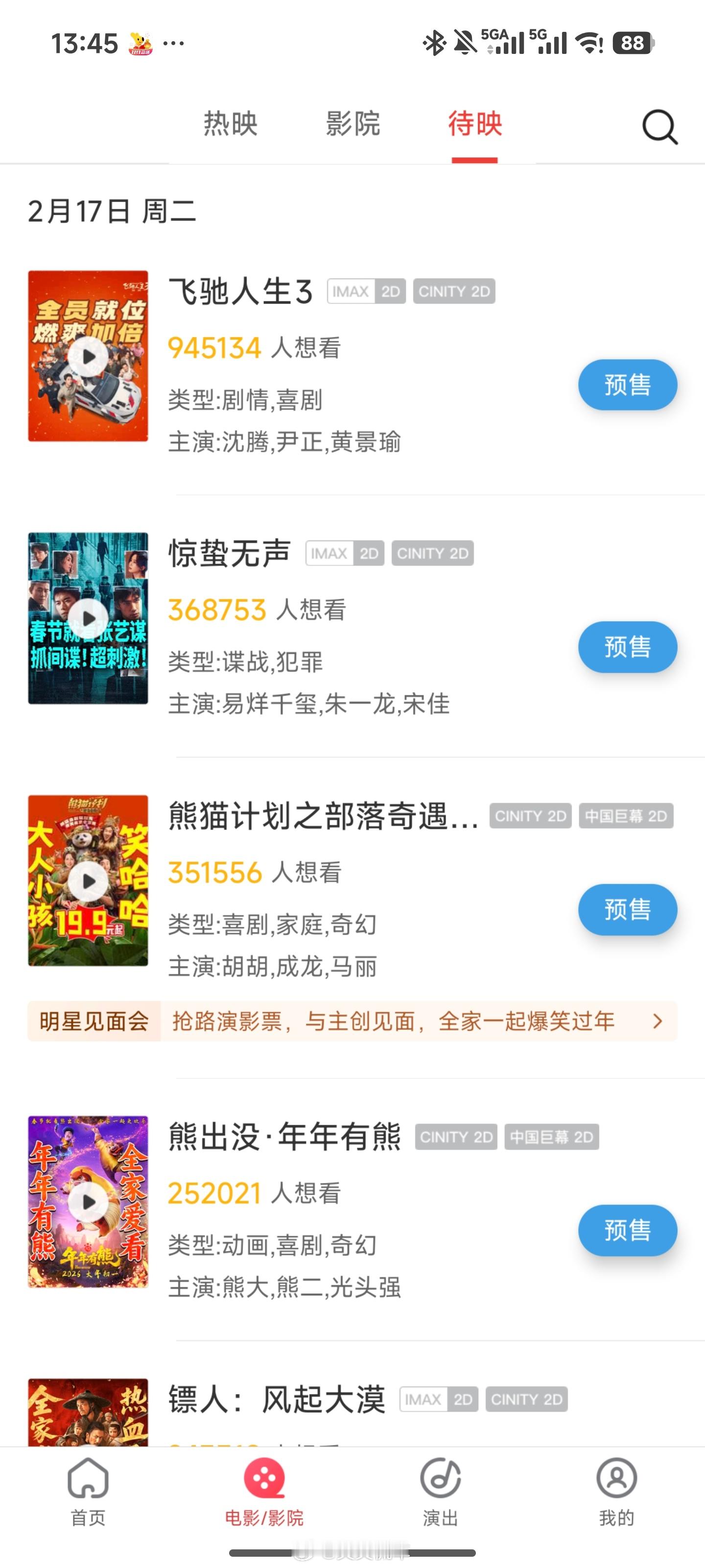 看电影的快乐正全面升级你们想看哪个？我想看飞驰人生3飞驰人生3