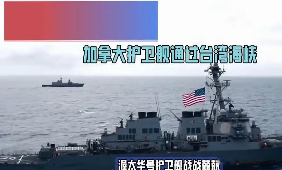 加拿大海军挑衅遭中方坚决回应，彰显大国实力，各位朋友，今儿咱们得聊聊国际上的那点