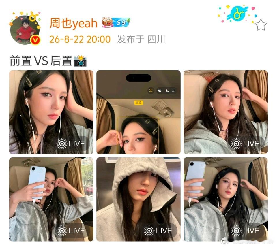 周也前置VS后置 美女怎么拍都美 