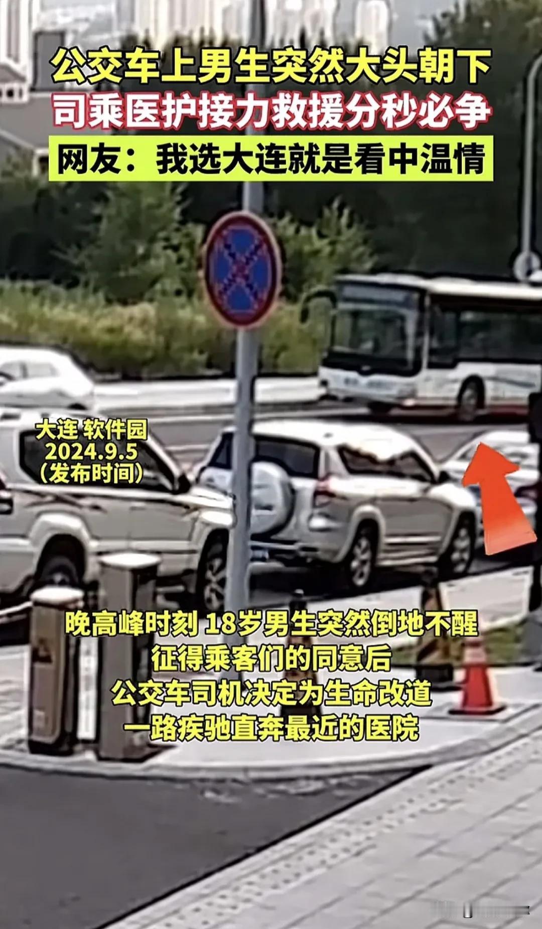 大连公交上的生死救援:城市温度与人性光辉的见证

近日，一则发生在大连509路公