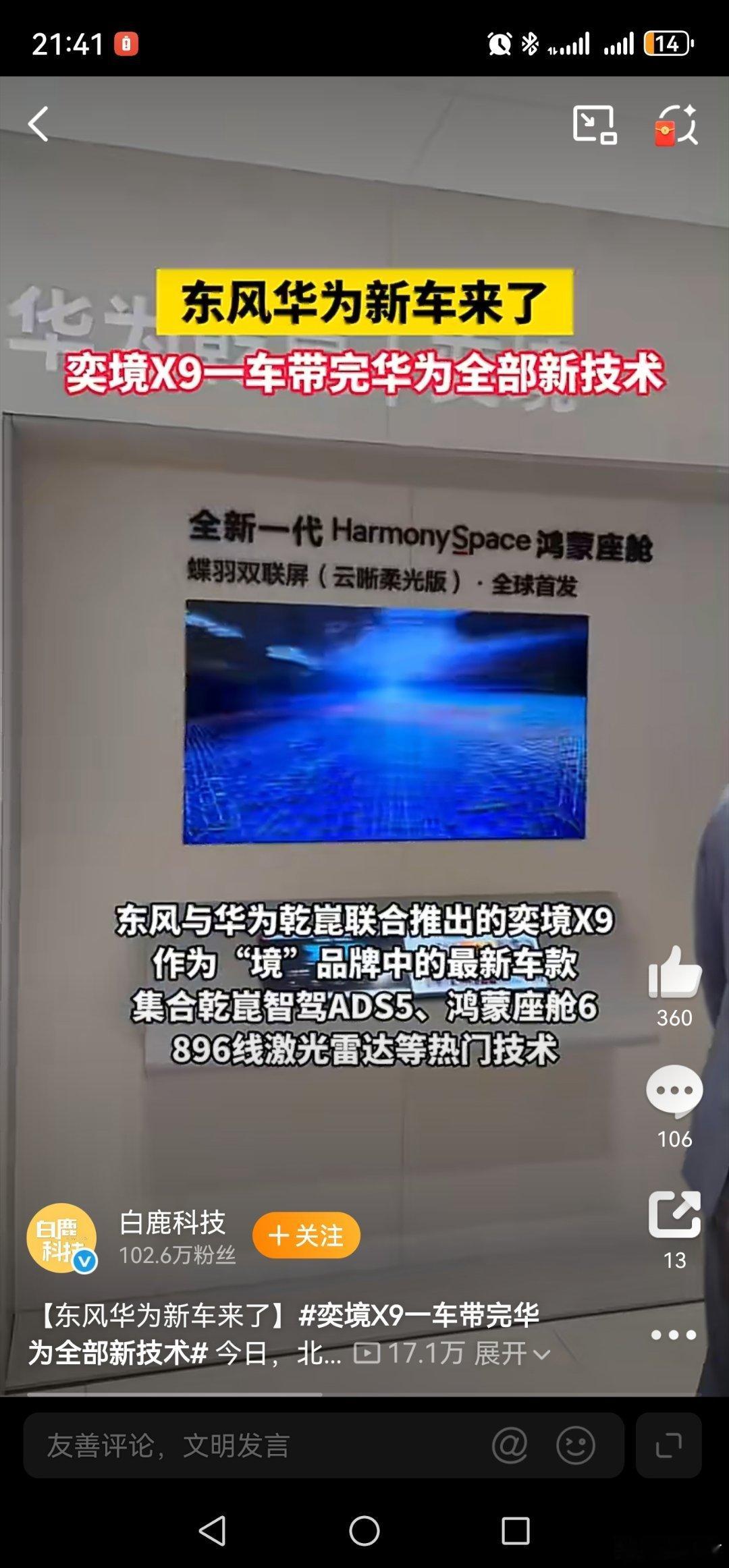 奕境X9一车带完华为全部新技术奕境X9首搭鸿蒙座舱6.0作为东风与华为深度共创的