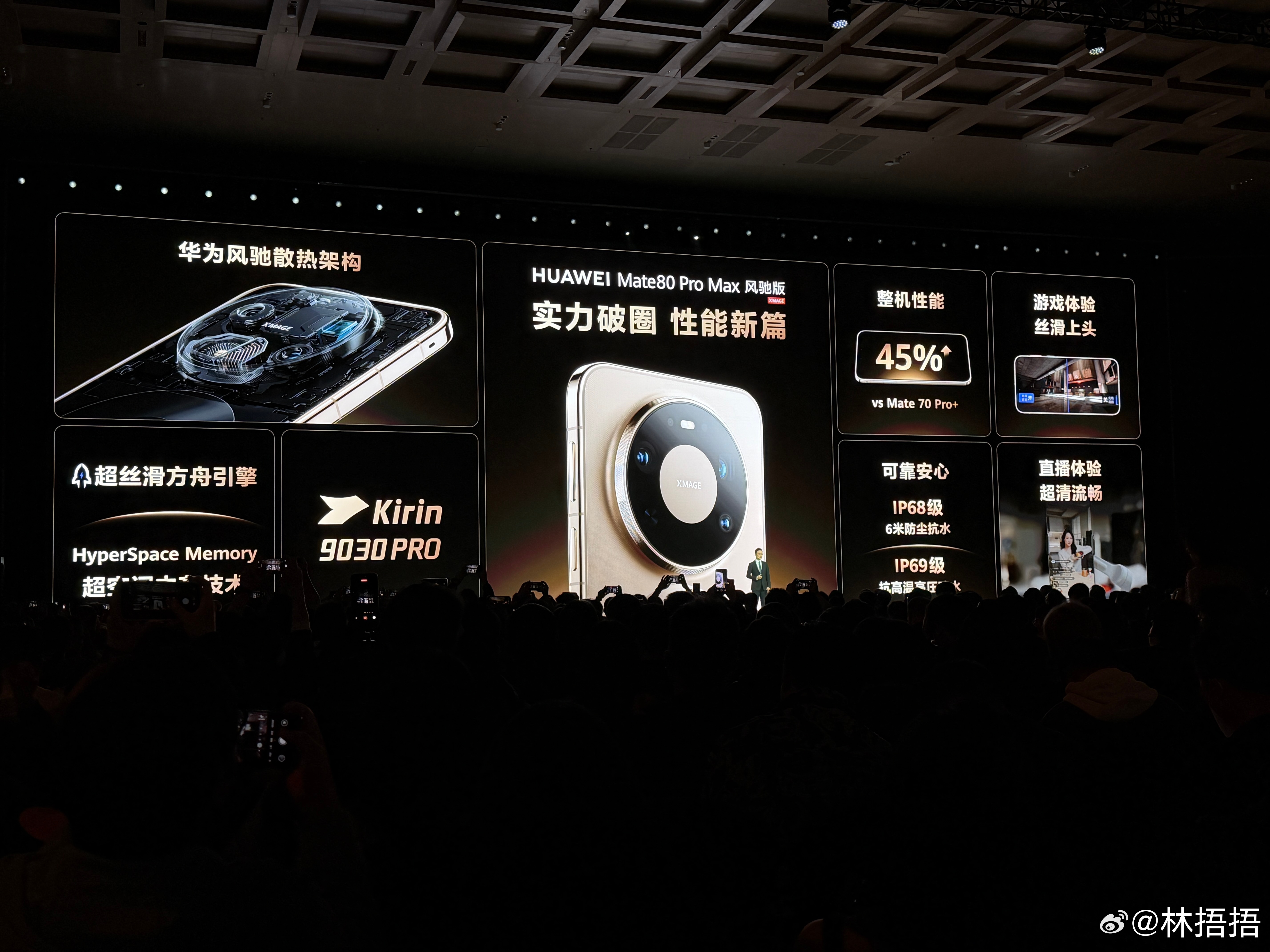 华为Mate80风驰版正式发布 全新风驰散热架构，超丝滑方舟引擎，麒麟9030 