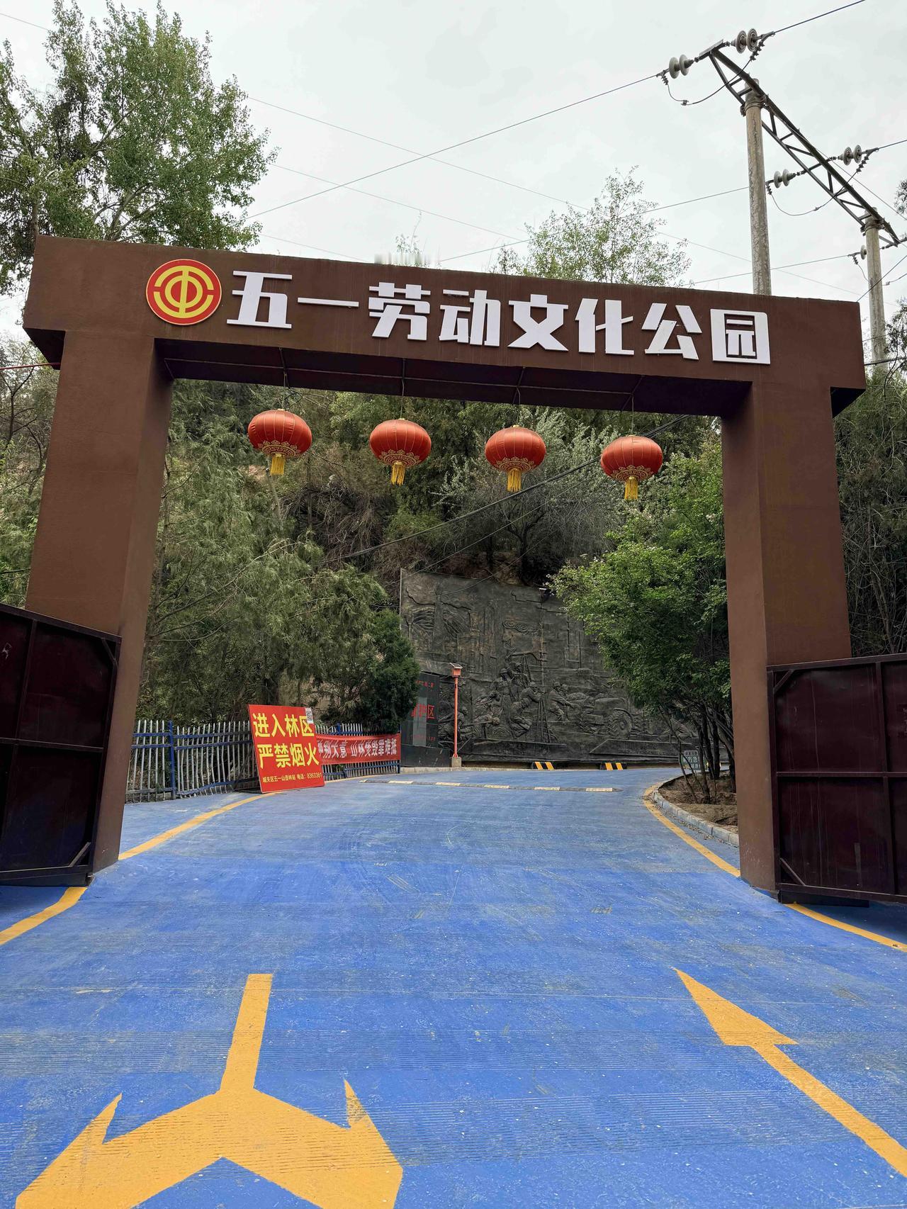 兰州五一劳动文化公园（简称“五一劳动文化公园”）是兰州市聚焦职工文化建设与劳动精