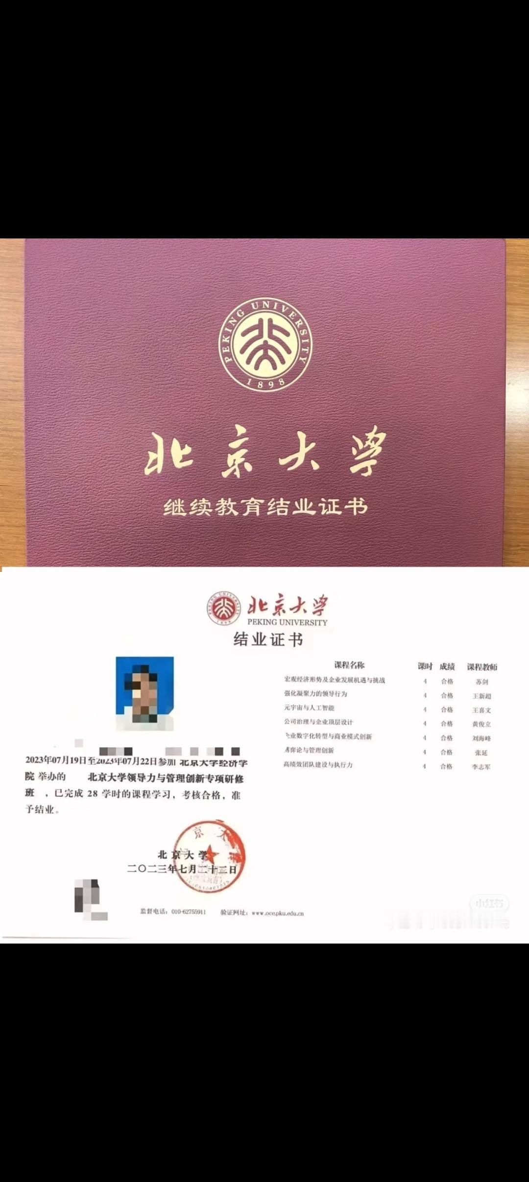 很多人一看到北京大学这四个字，就觉得这证件肯定很厉害，但很多人根本分不清毕业证和