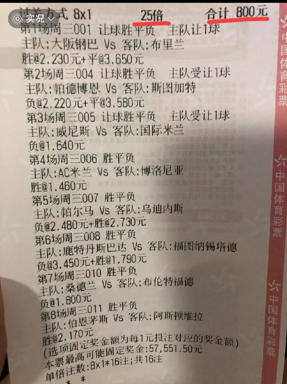 周二竞彩开出的都是正路，这位大哥胆子真够大的，周三还敢打这么长的串子，他就不怕给