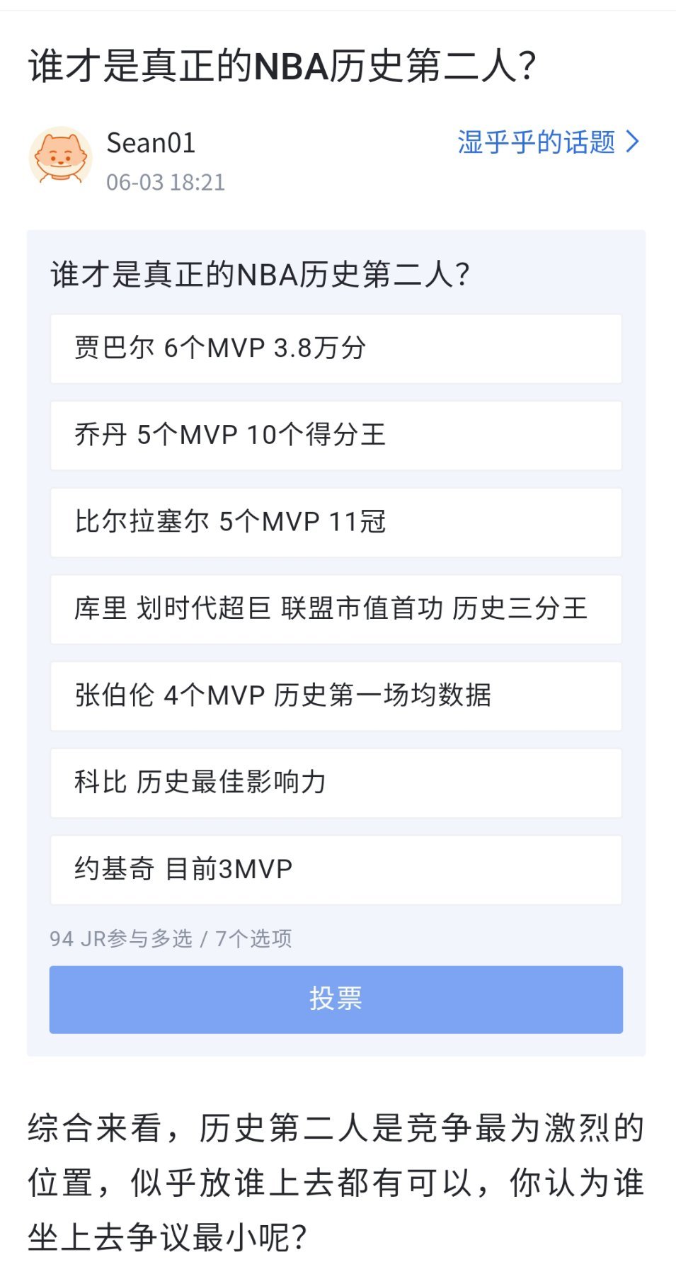 首先排除詹姆斯，谁才是真正的NBA历史第二人？[允悲] ​​​