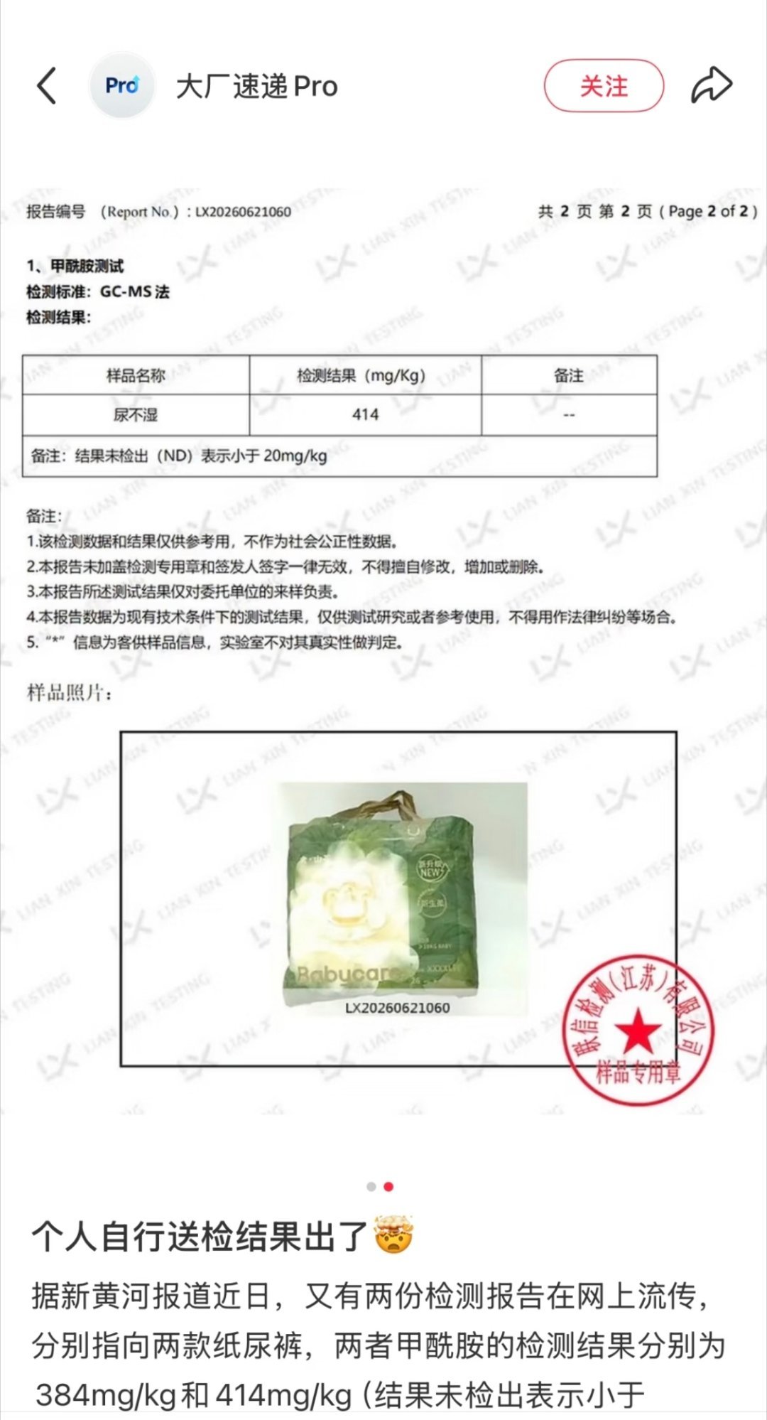 Babycare山茶花检出甲酰胺甲酰胺含量这么高？！！Babycare山茶花我谢