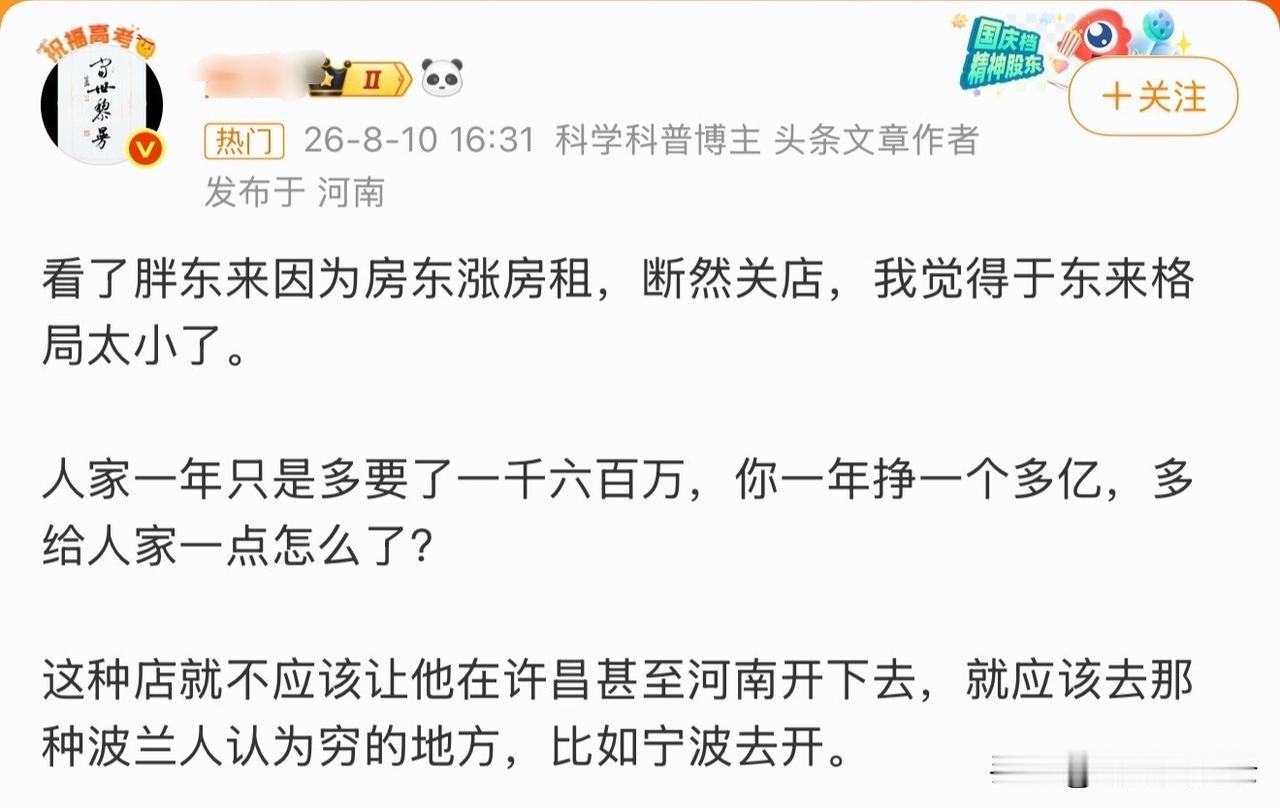 胖东来因房东涨租关店。说胖东来一年挣一个亿，房东只要一千多万，应该给的人是不了解