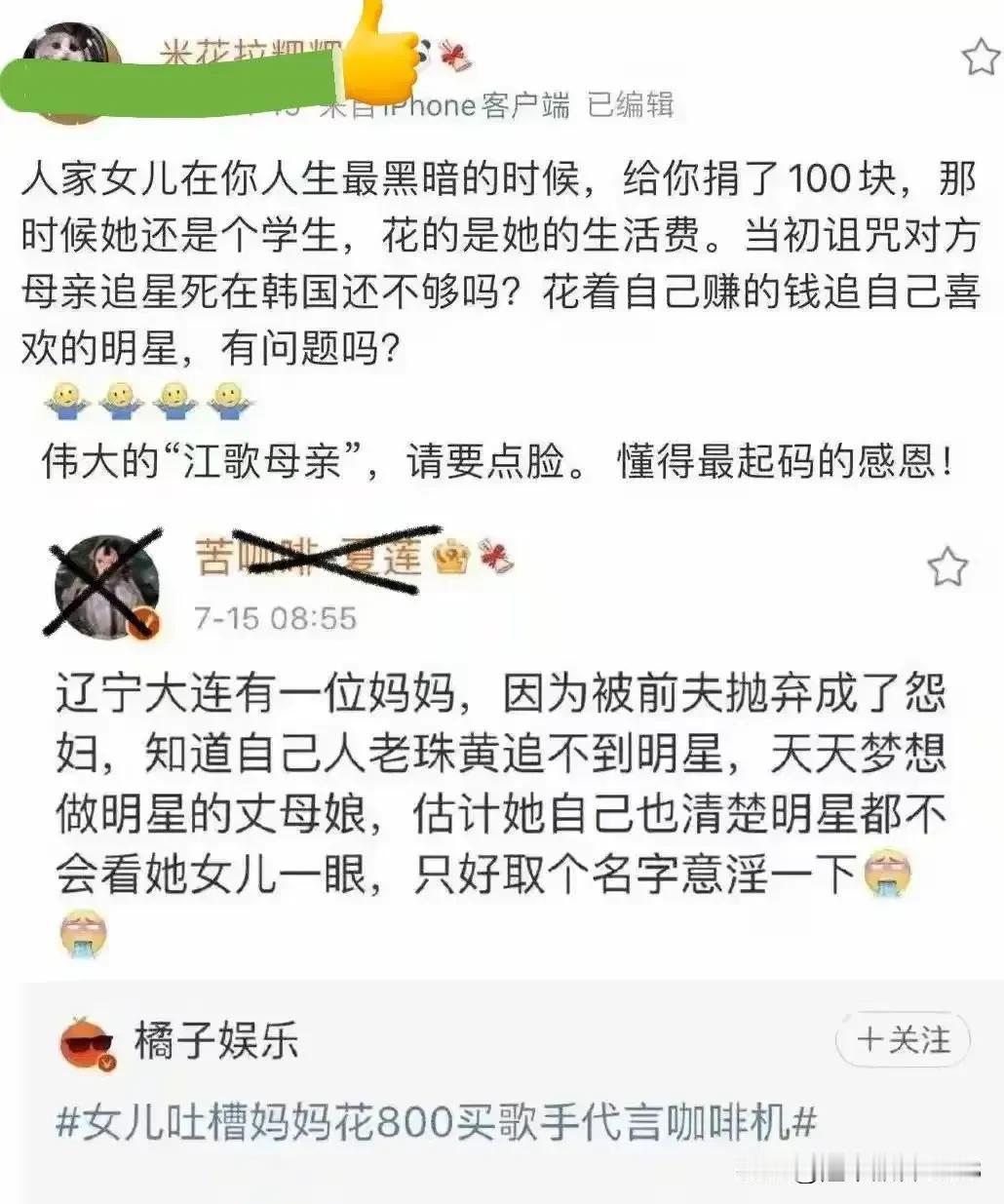 江氏“反哺守孝”期间，某网友女儿仅仅拿出100生活费捐助江秋莲，却胆大包天，居然