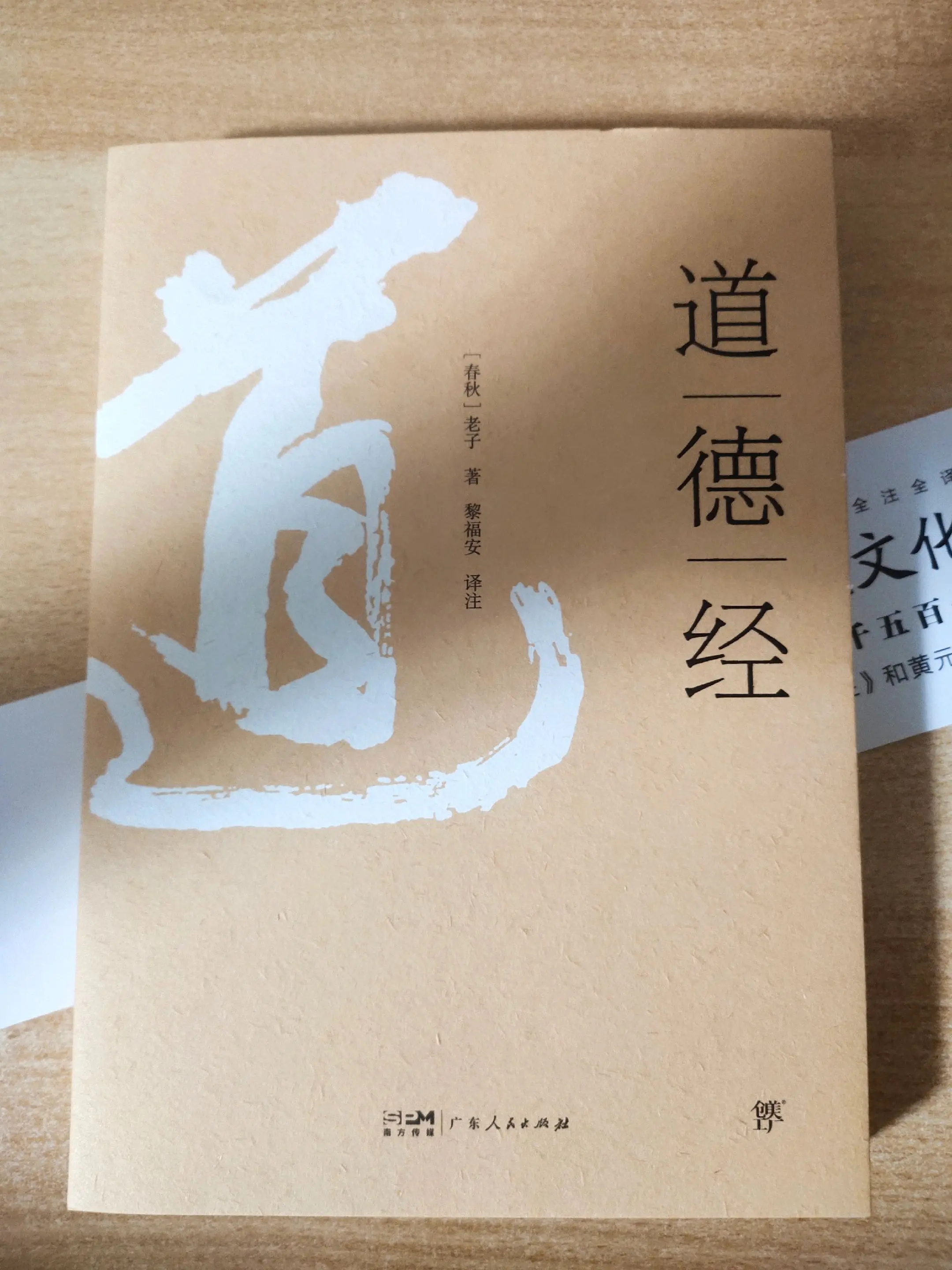《道德经》原著:老子，注解:王弼、黄元吉