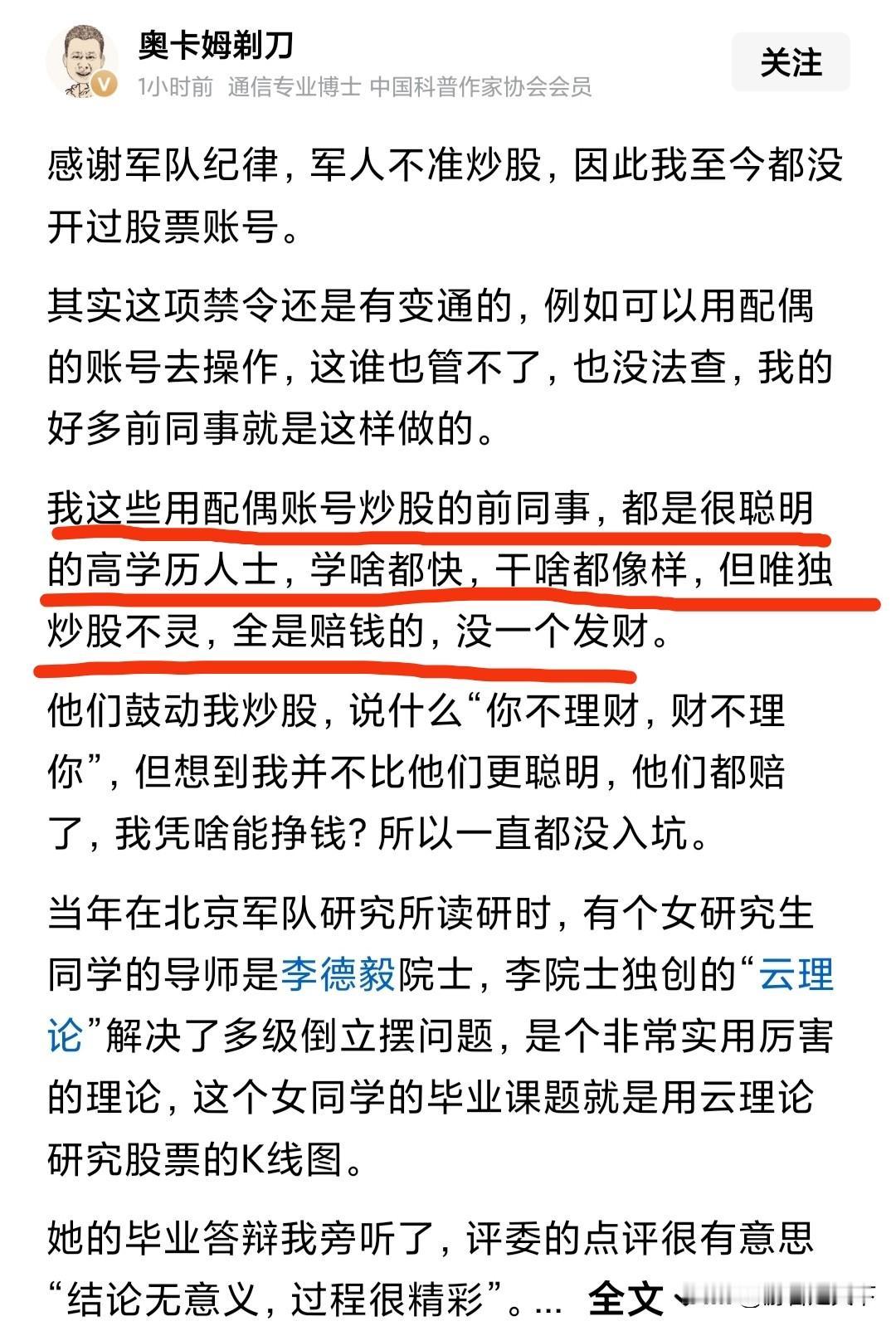 奥卡姆剃刀对股市的看法是，比他聪明的同事都没在股市挣到钱，他凭啥能挣钱，所以一直