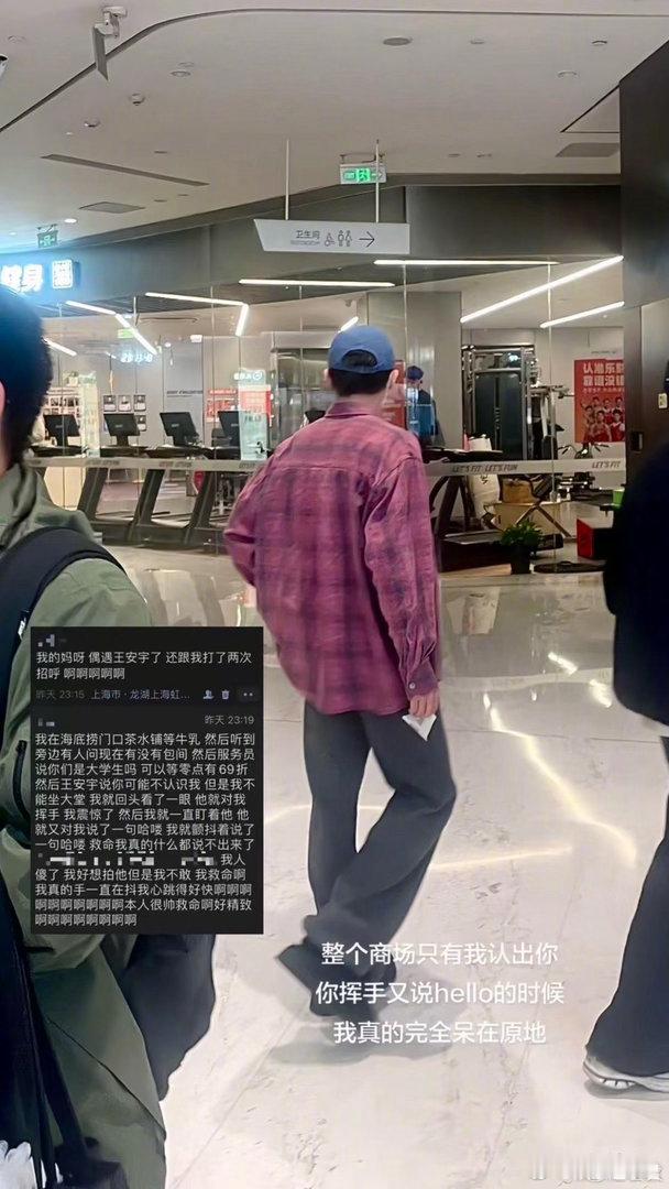 王安宇在上海吃火锅被偶遇，还被问是大学生吗？你是说你偶遇老王哥听到他被问是大学生
