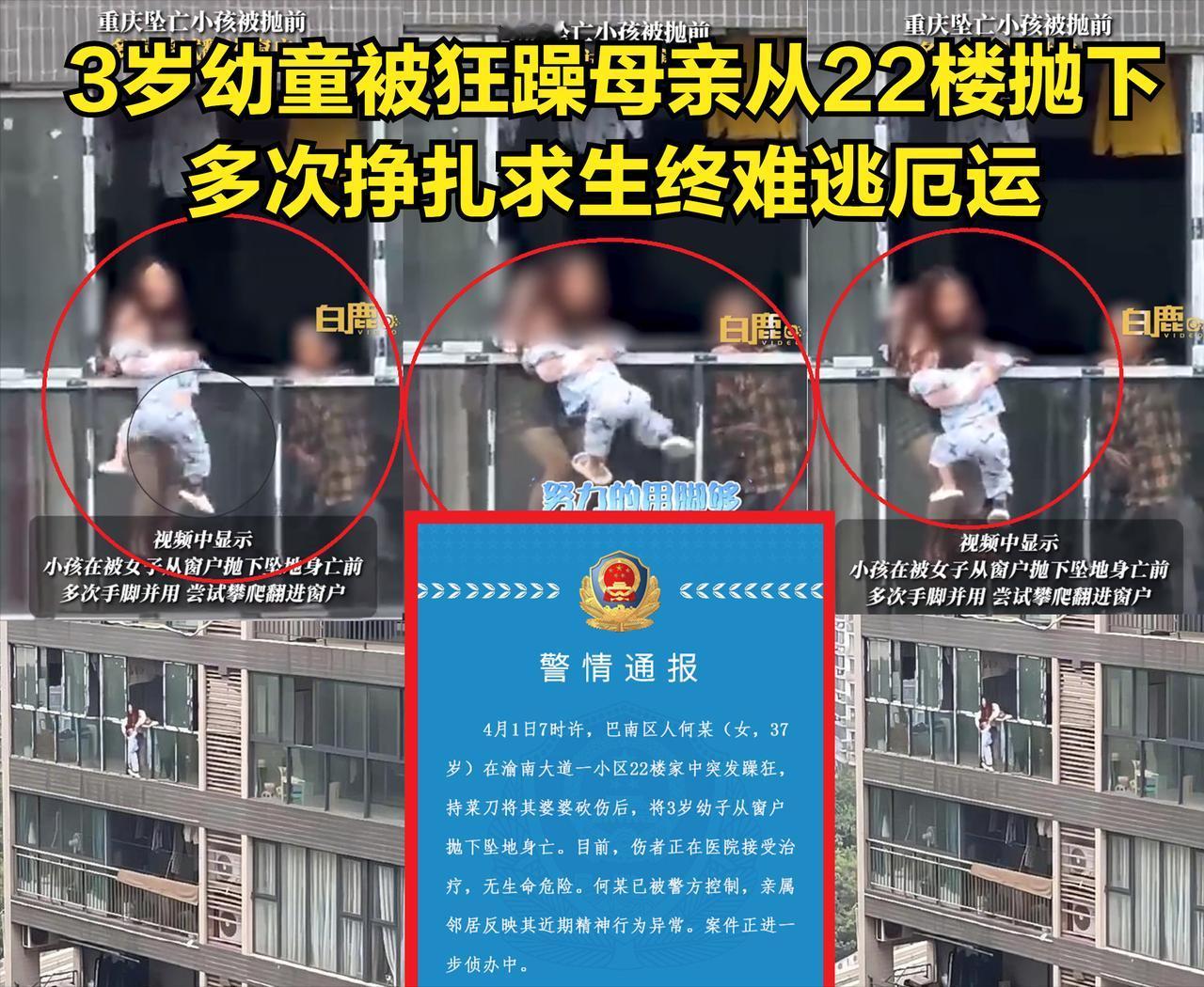 太惨了！3岁幼童被狂躁母亲从22楼抛下，多次挣扎求生终难逃厄运
 
 

 
“