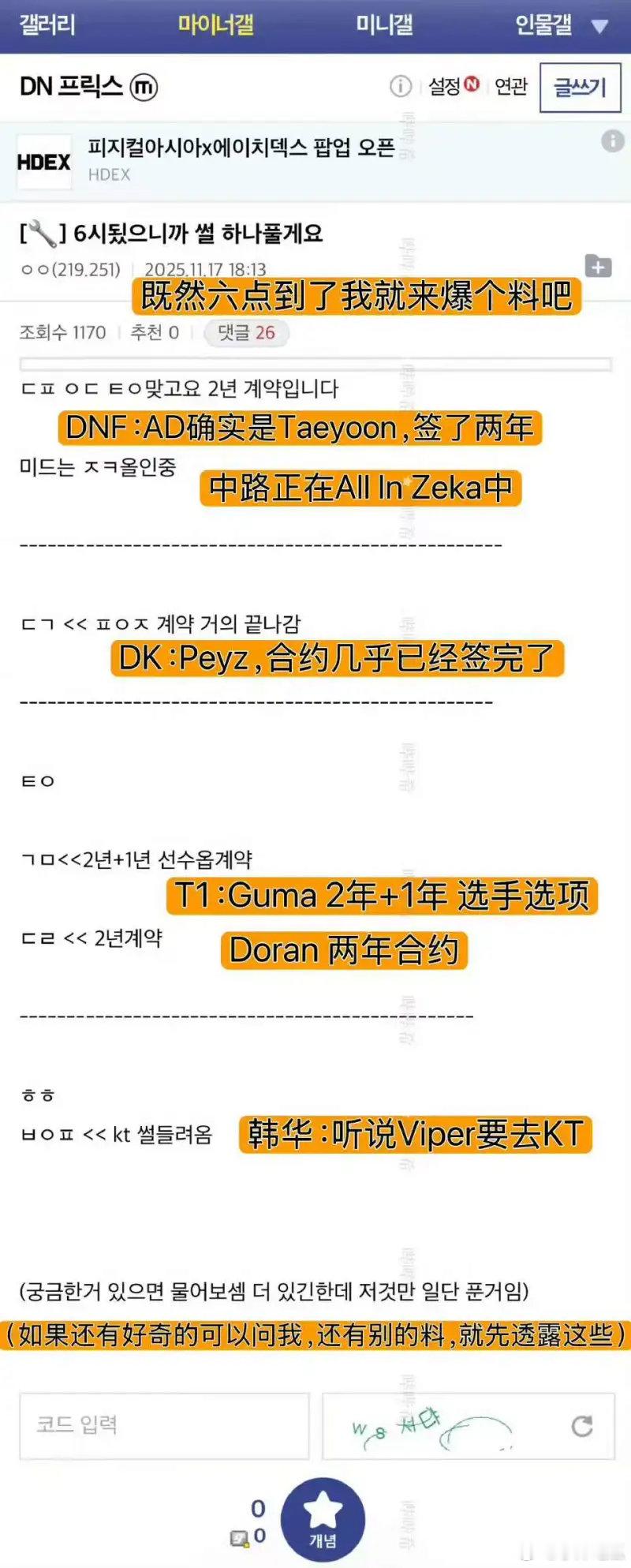 最新韩网爆料:viper去kt现在 本应该全员续约的kt突然开始了kt.vipe