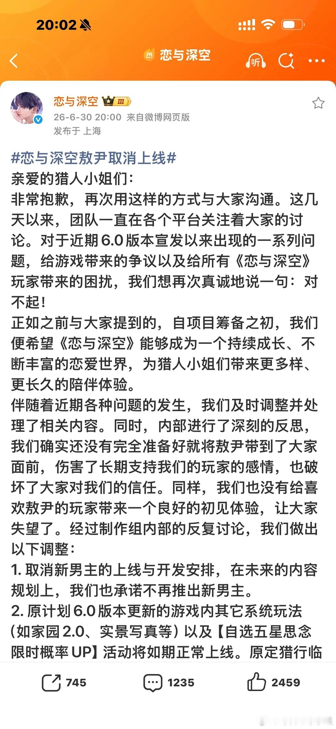 我去 老六没了恋与深空敖尹取消上线