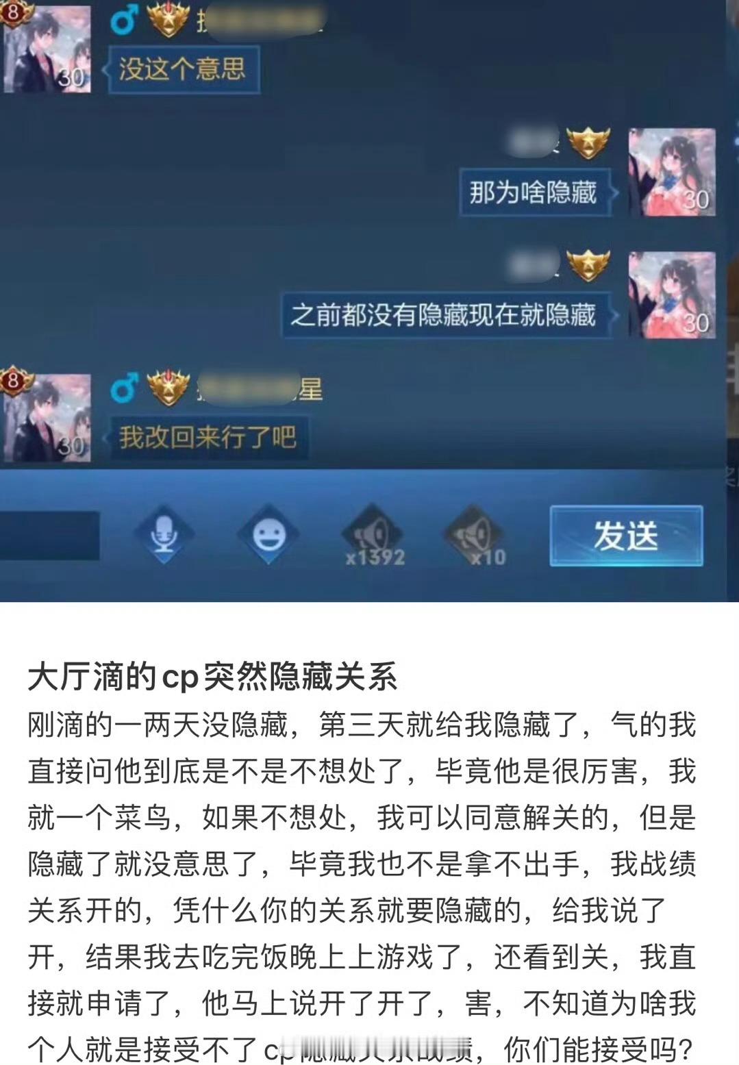 王者荣耀[超话]   cp突然隐藏关系，你能接受吗？ 