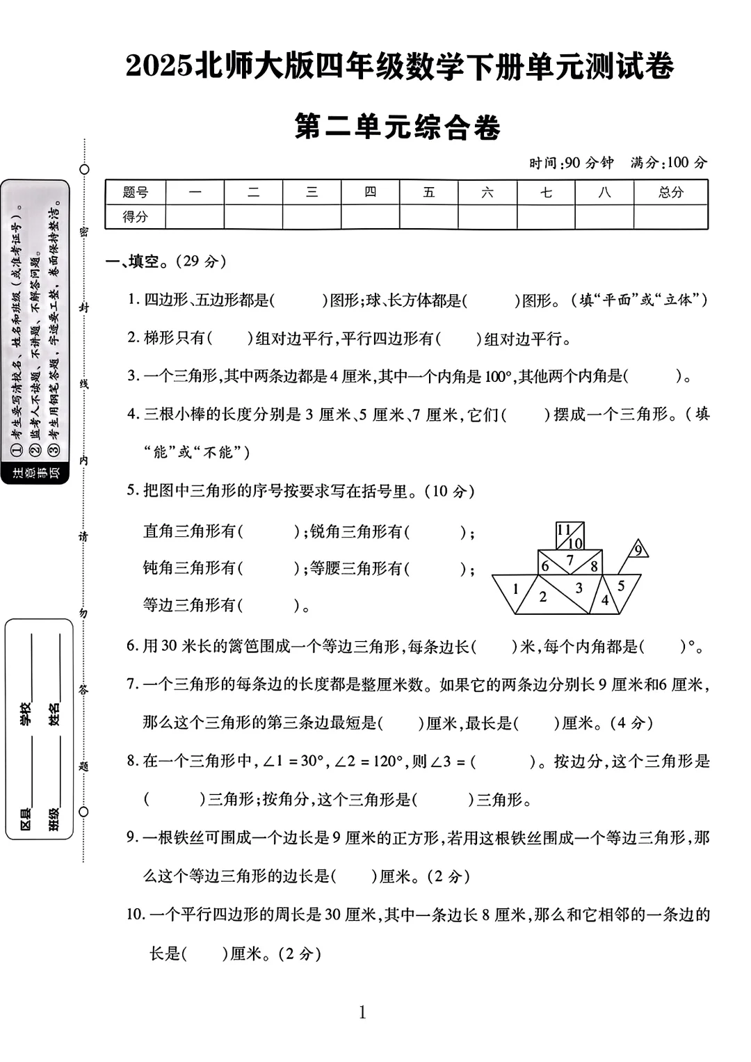 北师大版四年级数学下册第二单元测试卷 1