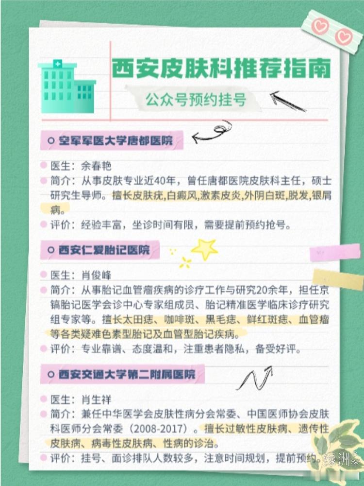 西安看皮肤问题的医院真心推荐分享 列举了西安皮肤科网友评价较好的地方~❗选择皮肤