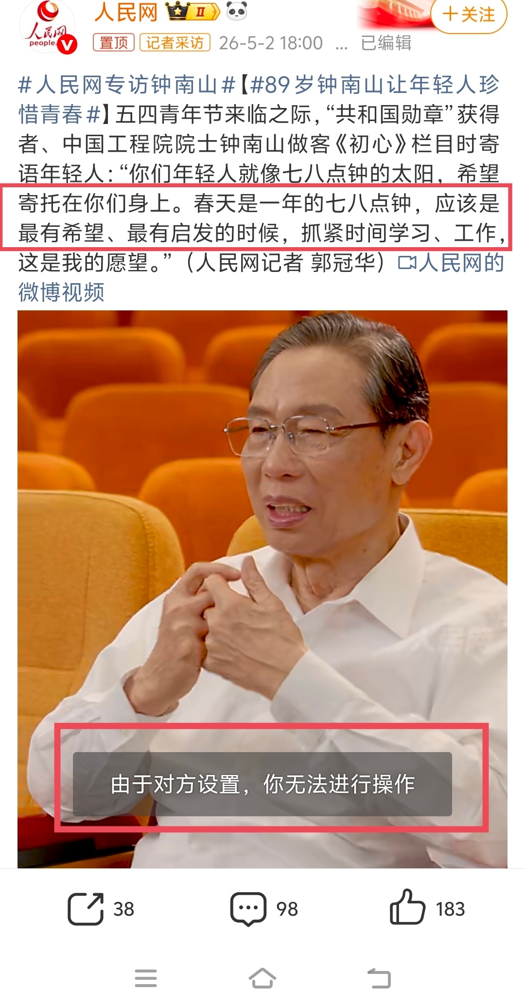人民网专访钟南山 想进去评论区科普一下也被限治，我说的是事实！