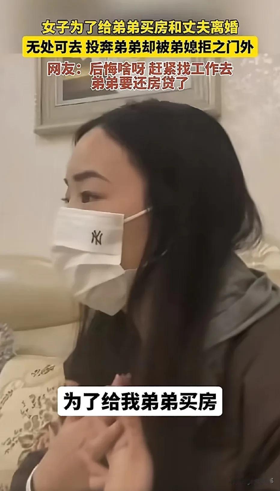 现实中原来真有这样的人呐，真正的“伏弟魔”女子离婚分的财产给弟弟买房，结果弟媳因