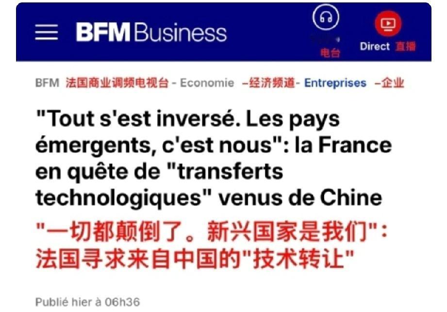 “一切已然反转，我们才是新兴国家，而他们是发达国家！”法国公共投资银行总裁尼古拉