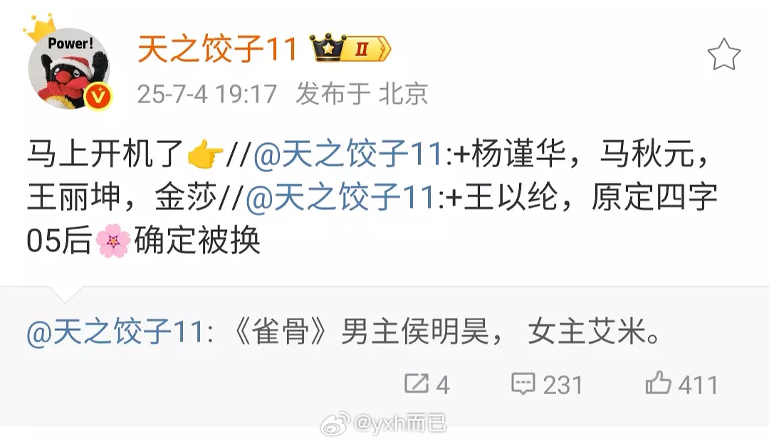 雀骨 侯明昊 艾米 这俩好兄妹，艾米实在太小了能拍爱情剧吗？ ​​​