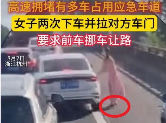 占用应急车道女子要求前车挪车让路 穿高跟鞋，走应急车道，下车对方拍车窗，拉车门。
