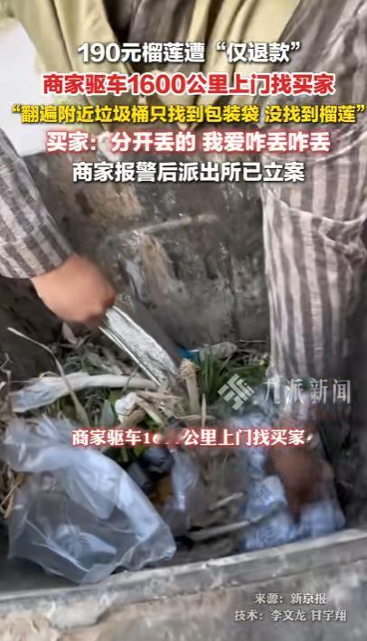 5月7日九派新闻报道，山东德州一买家买榴莲后称果肉发黑，申请仅退款并发来照片为证