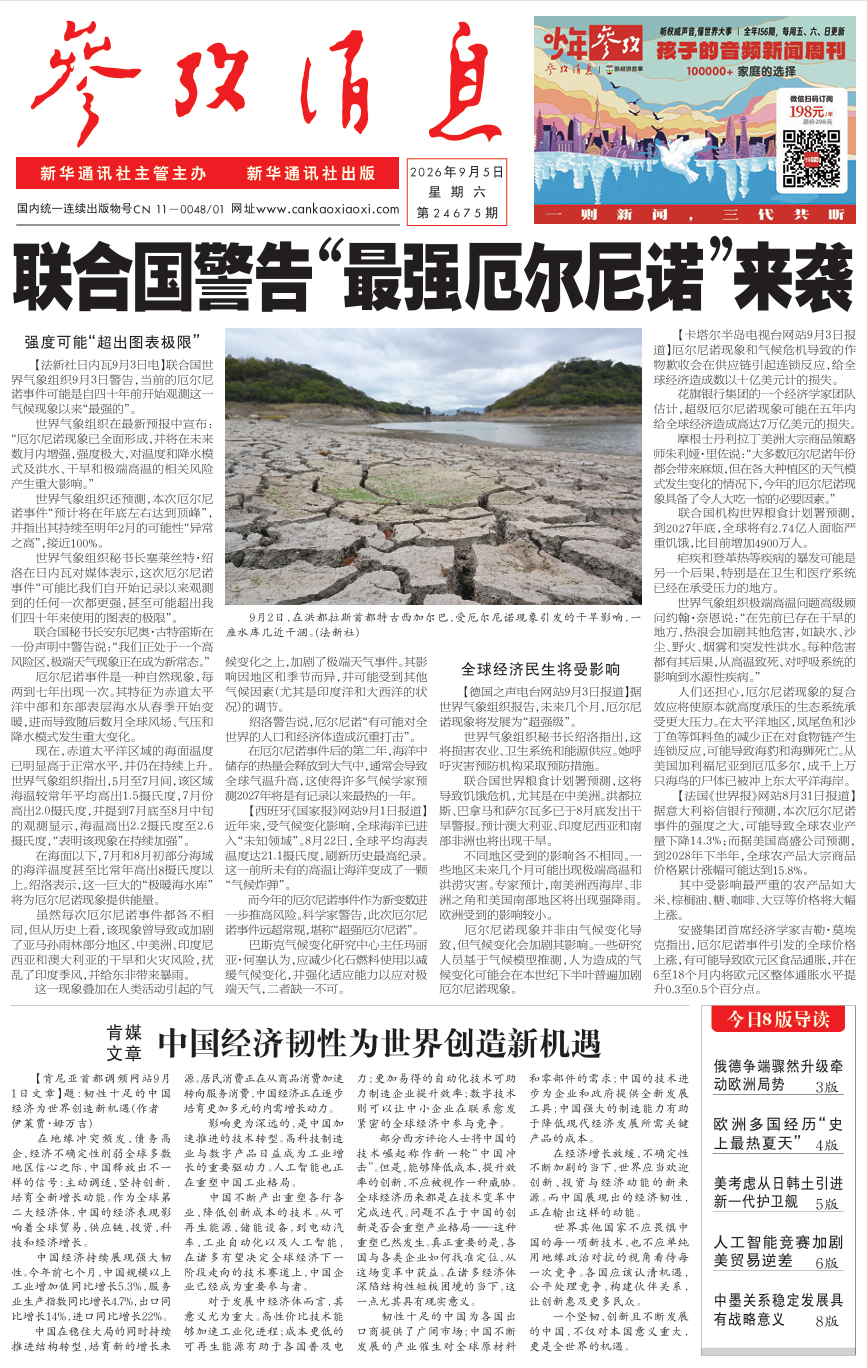 【#早安#】早上好！[微风] [太阳] 今日报纸头版：①联合国警告“最强厄尔尼诺