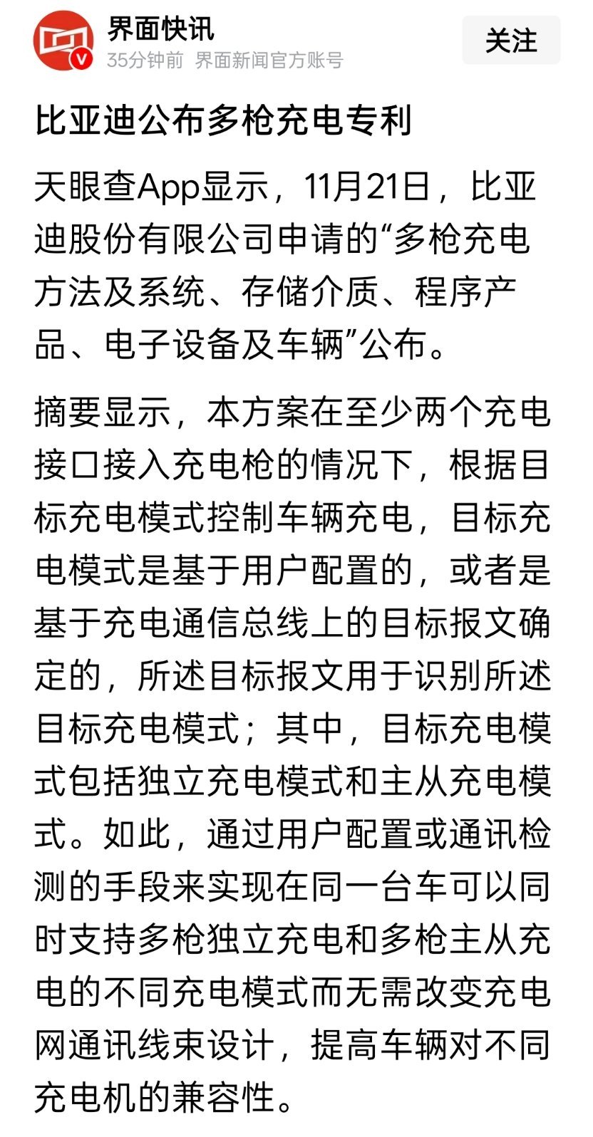 比亚迪公布多枪充电专利 