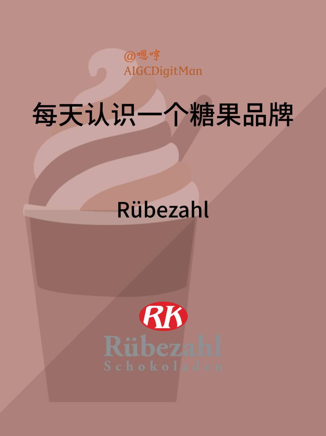 每天认识一个糖果品牌|Rübezahl