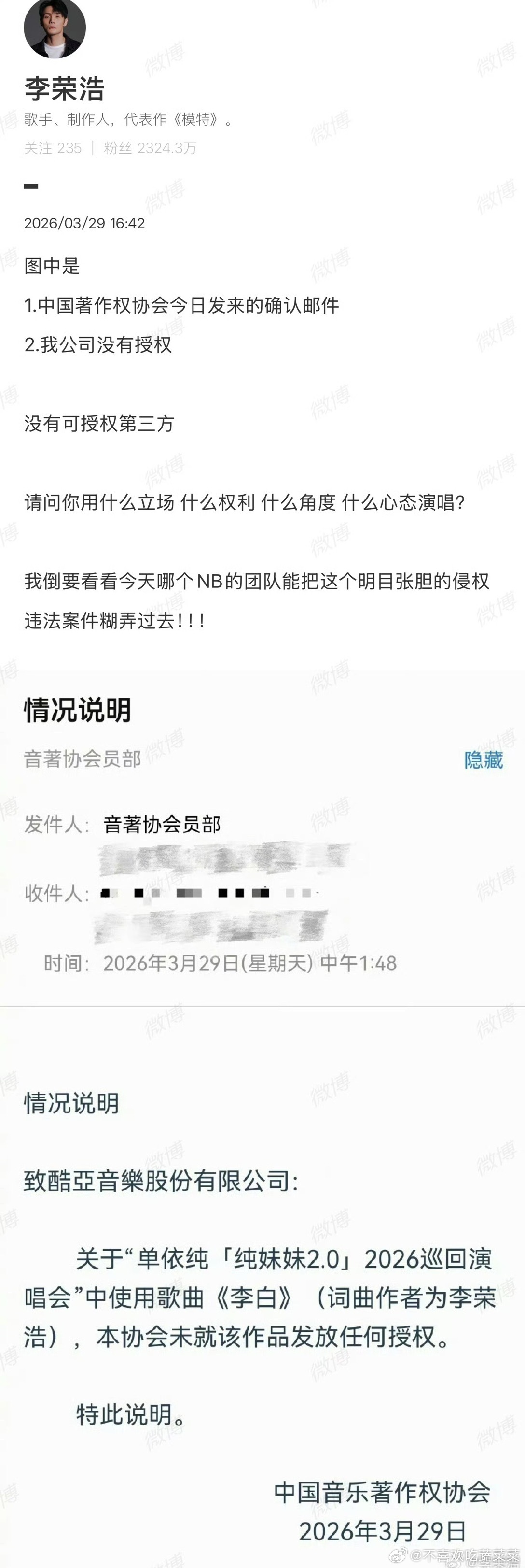 继续刚 疑似更气了李荣浩 单依纯强行侵权