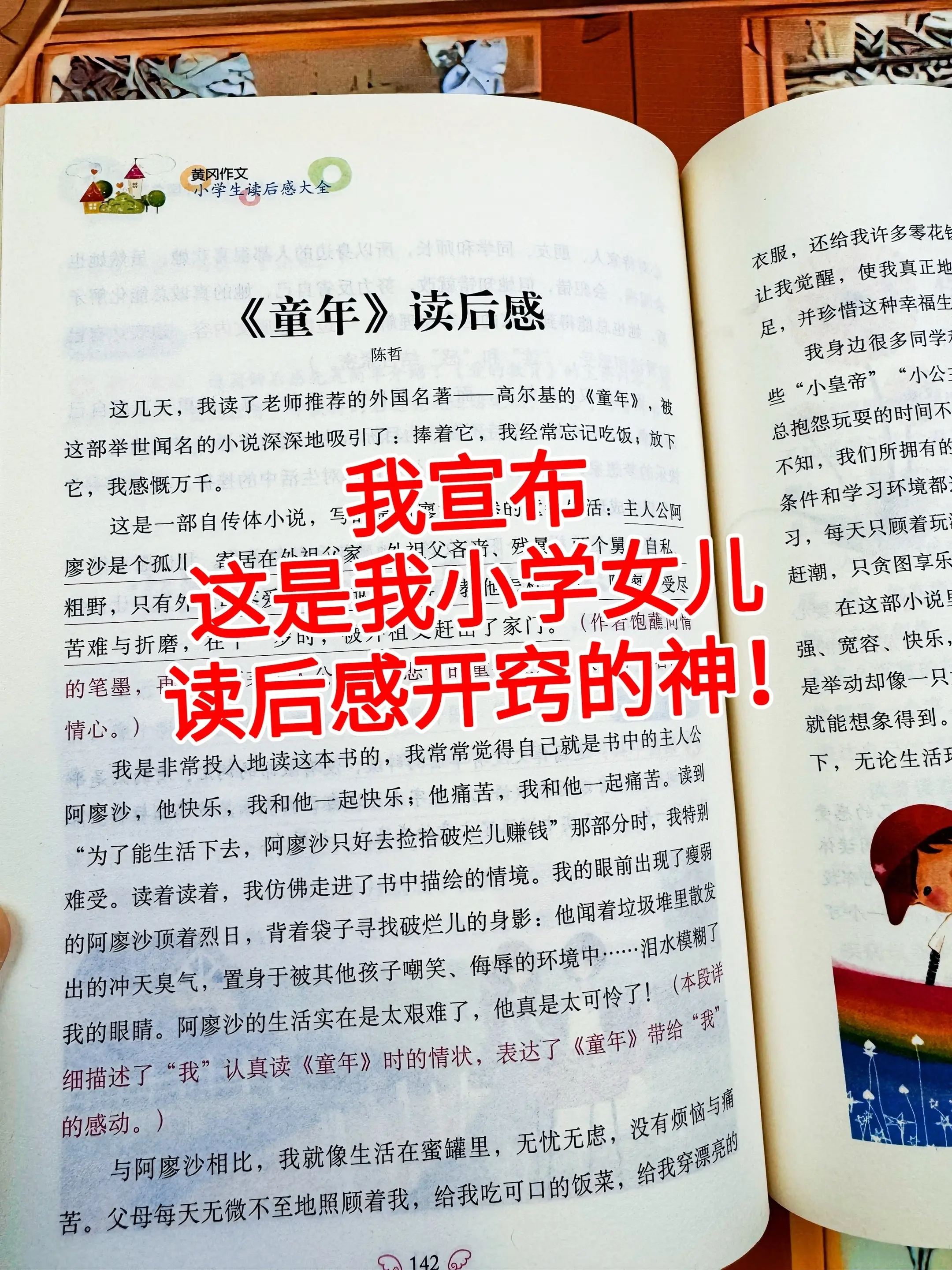 小学生读后感有这一本就够了🔥。暑假统一作业读后感，这本就够了，素材丰...