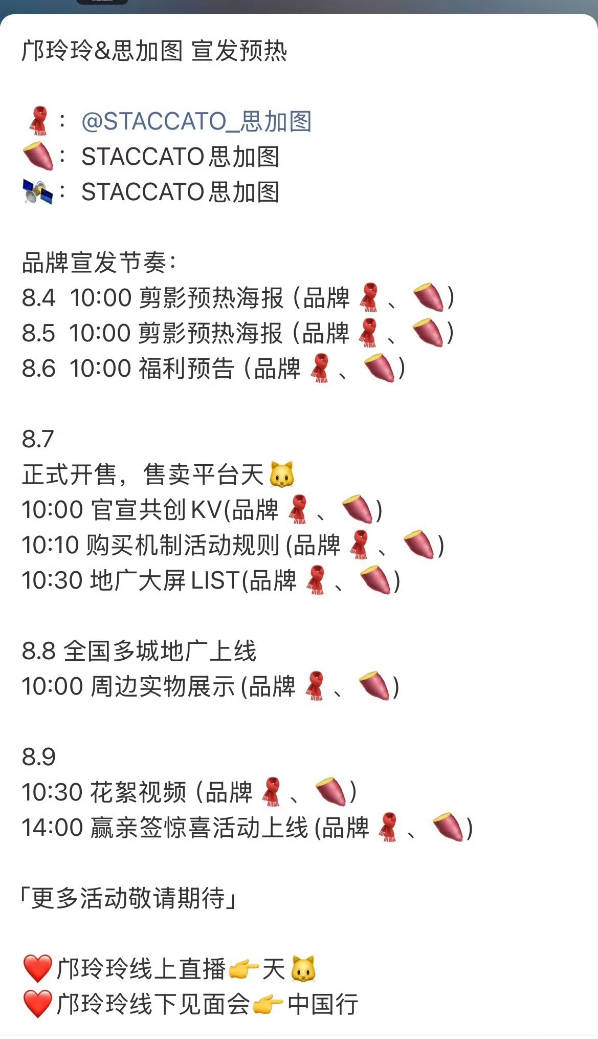 邝玲玲思加图预热 邝玲玲国内高端商务+1新品类喔 商务不断 商业价值拉满 期待直