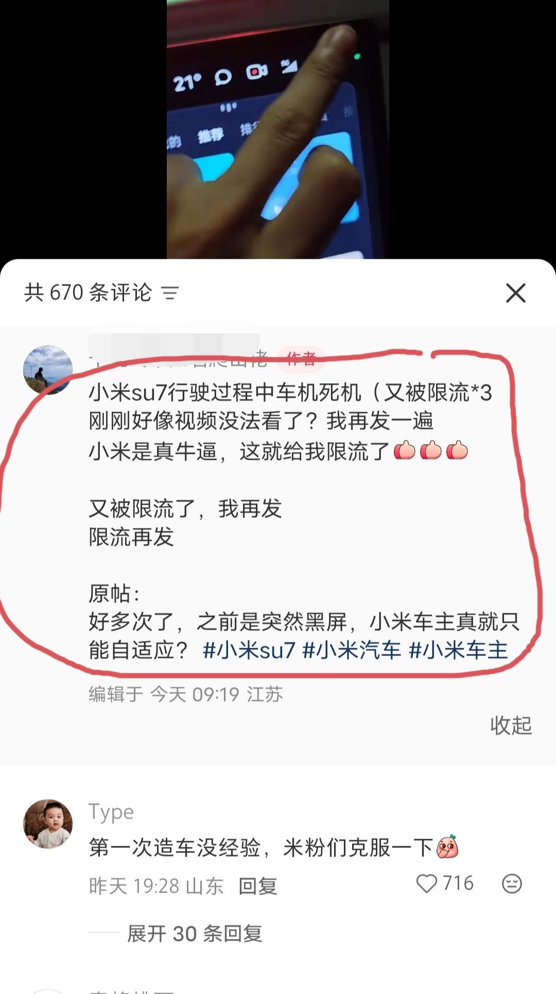某米蘇妻车主发视频吐槽:行驶过程中遇车机死机，视频发布到网上，又被限流了……
评