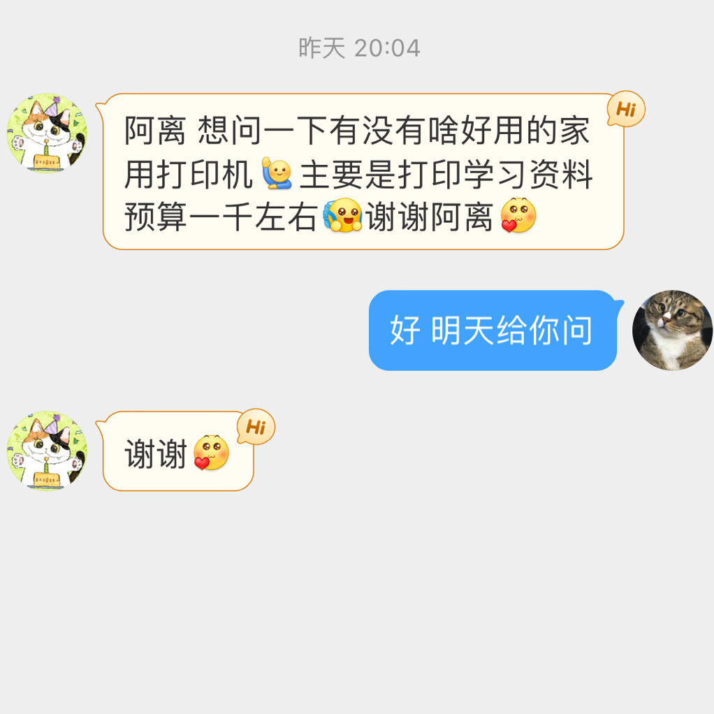 #有钱岛姐妹互助会# 🎙️：求家用打印机，一千左右，打印资料🎙️：好用的卫生