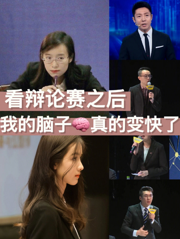 看辩论赛之后，我的脑子真的变快了！ ​​​